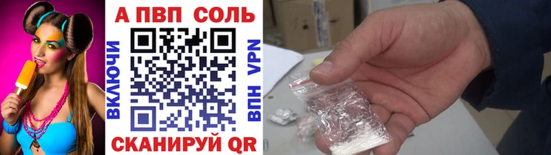 APVP Соль Курган