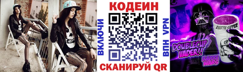 Кодеин напиток Lean (лин)  купить наркоту  Курган 